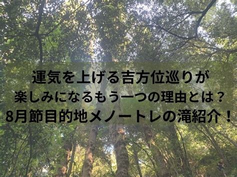 飛鳥跌穴|あなたの運気を上げる吉方位、青竜返首、飛鳥跌穴、。